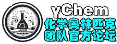 伽马化学竞赛官方论坛